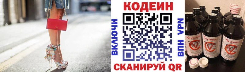 Codein напиток Lean (лин)  купить   Тогучин 